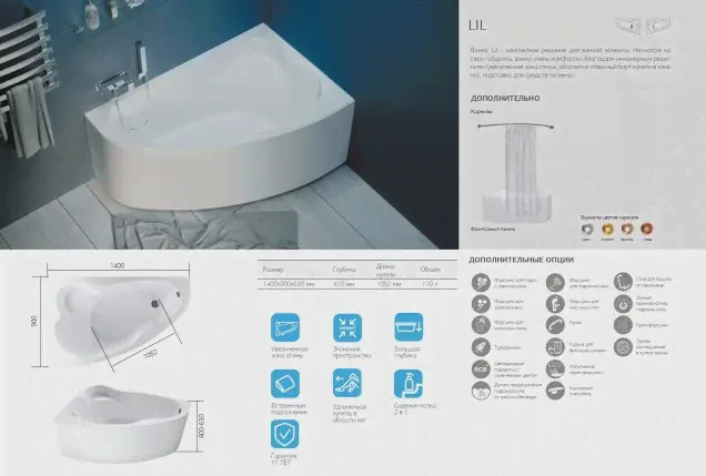 Ванна акриловая Marka One LIL 140x90 L 01лил1490л-0