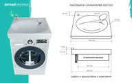 Раковина Marka One Lavanderia 60 4604613329136